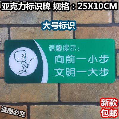 向前一小步文明一大步提示标牌洗手间标语厕所卫生间亚克力标识牌