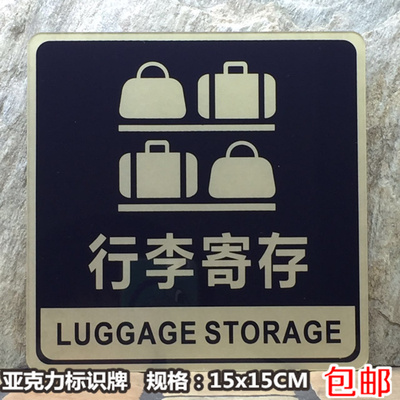行李寄存标识牌酒店亚克力提示牌