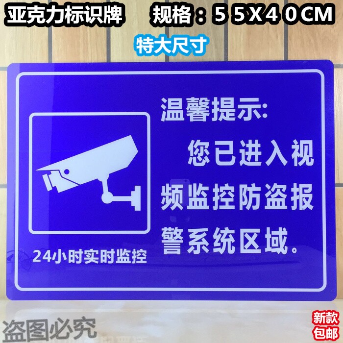 您已进入视频监控防盗报警系统区域亚克力标识温馨提示标牌警示牌