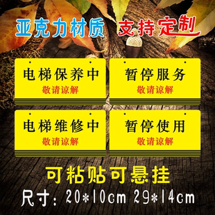 电梯保养中维修中挂牌吊牌亚克力标识牌暂停使用温馨提示指示标牌