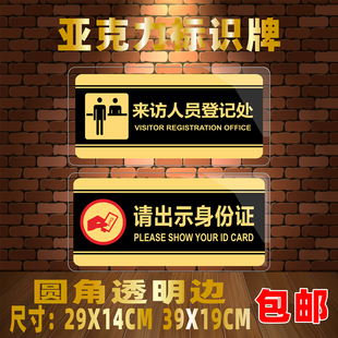 来访人员登记处亚克力标识牌请出示身份证标志牌请随手关门提示牌