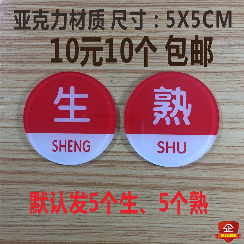 生熟亚克力标识牌幼儿园食堂食肆厨房标志餐厅后厨饭店提示牌标牌 文具电教/文化用品/商务用品 标志牌/提示牌/付款码 原图主图