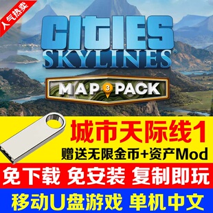 U盘游戏 城市天际线都市天际线PC电脑单机游戏 中文 免安装