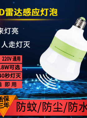 家捷美微波雷达感应LED节能声光控5w18W室内车库过道自动螺口灯泡