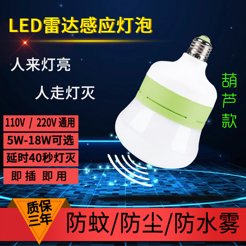 雷达感应声光控18W车库过道夜灯