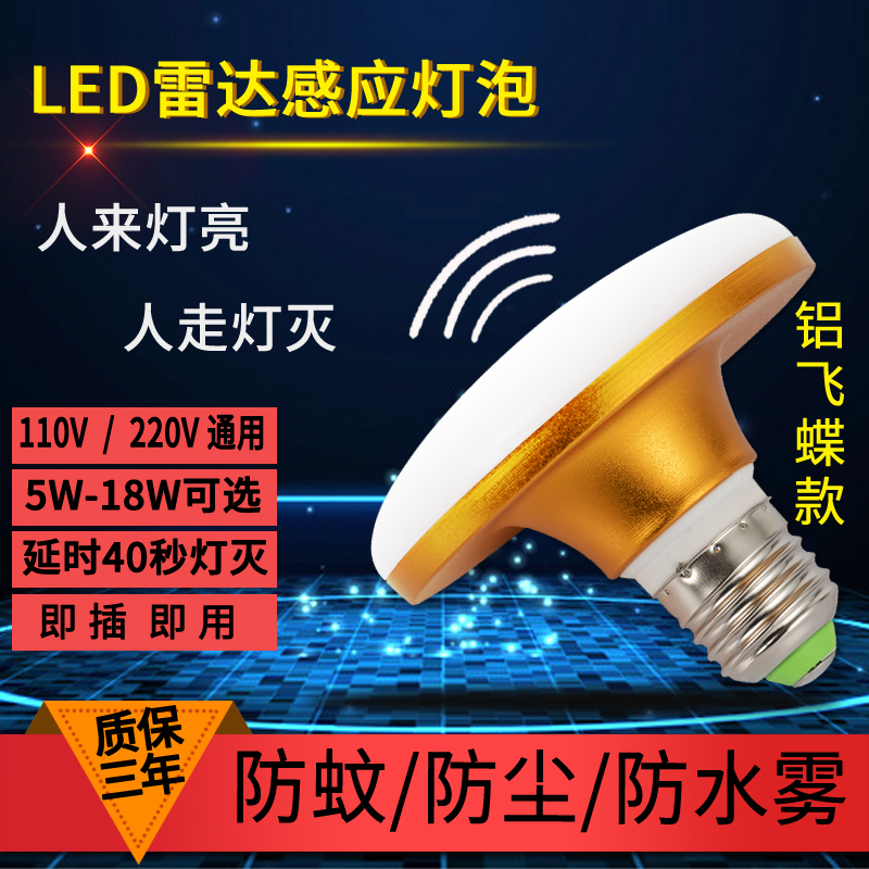 雷达感应自动LED灯楼道声控车库过道家用18W节能省电灯泡包邮螺口