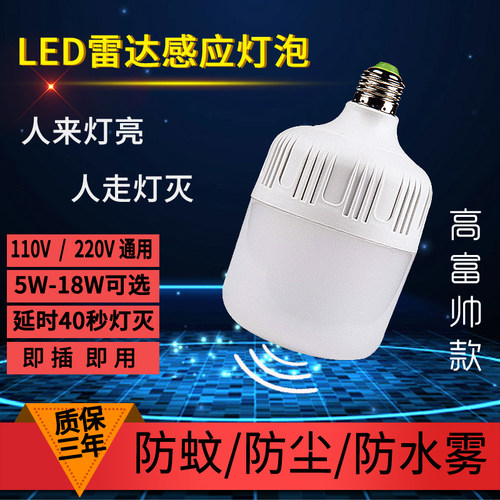 家捷美感应LED声光控夜灯泡