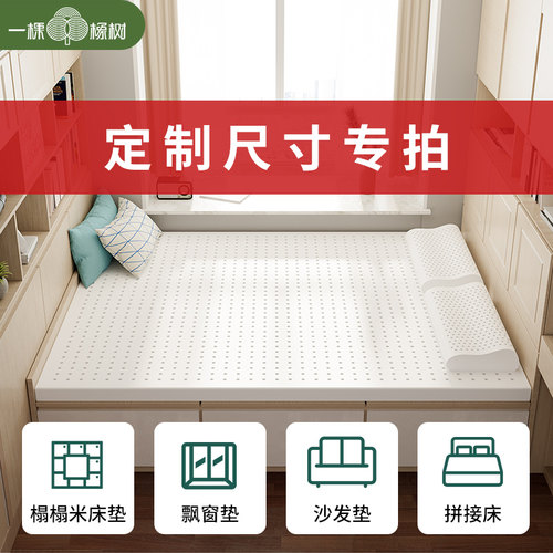 泰国天然乳胶床垫定制任意尺寸