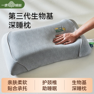 天然生物基枕头枕芯护颈椎助睡眠成人软枕儿童零压力记忆棉枕头