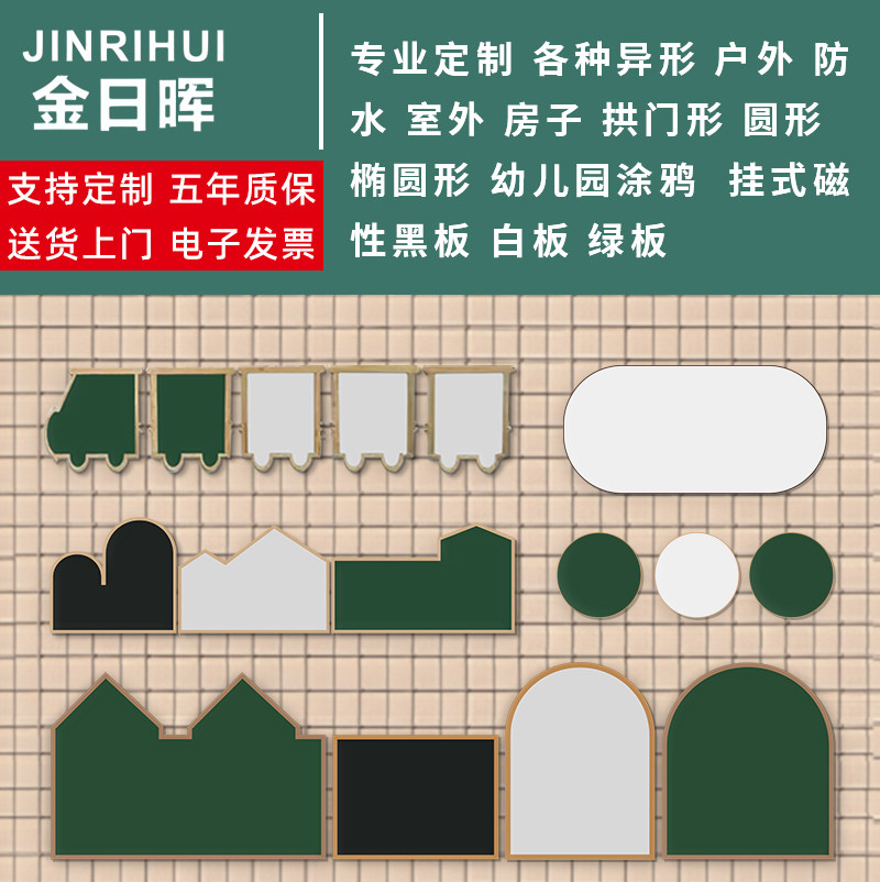 定制异形户外防水室外房子拱门圆形椭圆形幼儿园涂鸦黑板白板绿板