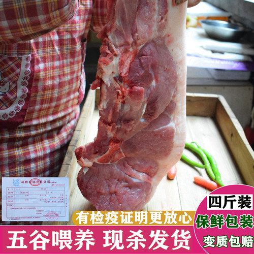 土猪肉新鲜猪后腿肉前腿肉带皮五花肉梅花肉猪脚4斤现杀冷冻发货 - 封面