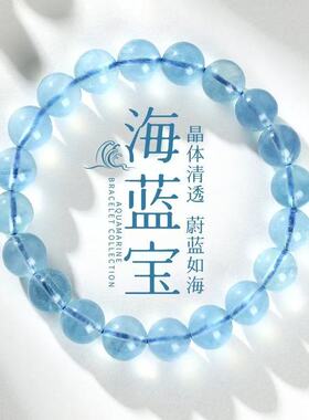 收藏级海蓝宝手串女男冰种魔鬼蓝散珠子串珠天然蓝色水晶手链