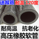 编织胶管高压橡胶管软管水管耐油夹布胶管耐高温管防爆橡胶管耐热