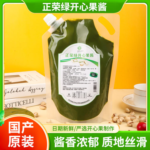 正荣绿开心果酱1kg袋装N02版绿色马卡龙夹心果酱烘焙迪拜巧克力用