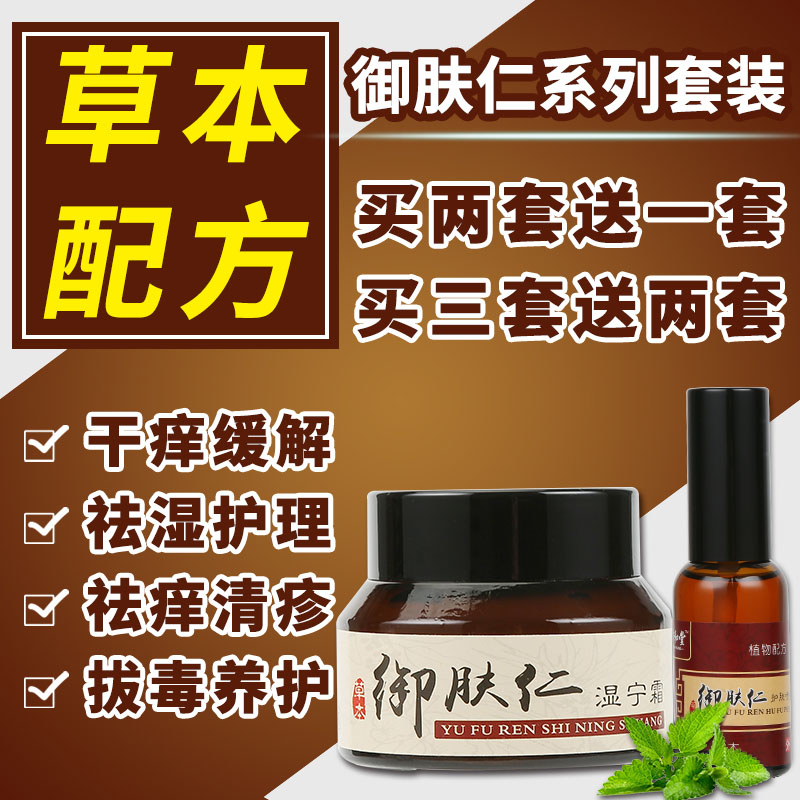 御膚仁濕寧霜疹癢皮膚用無(wú)激成人皮膚癢清膚霜