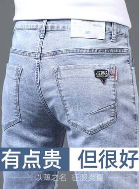 香港浅色牛仔裤男潮牌修身小脚2023夏季薄款高端弹力休闲长裤春秋