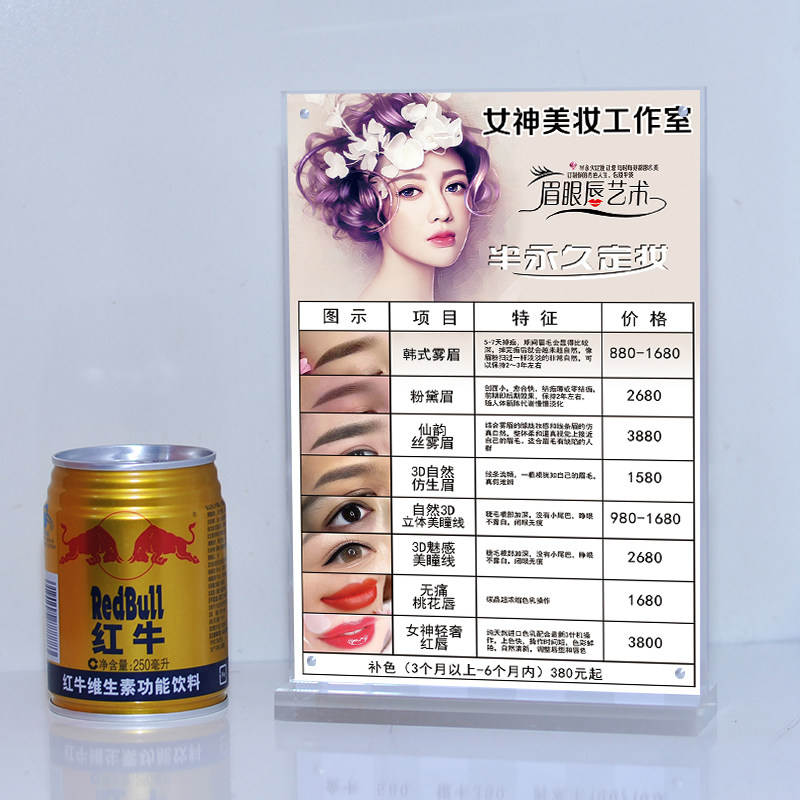美容院价格表设计订制韩式半永久定妆纹绣眉眼唇小纹身价目表摆台