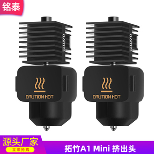 拓竹子A1/A1 mini硬化钢一体喷嘴打印头热端高速组件硅胶套耐高温