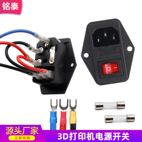 铭泰3d打印机配件船形电源开关