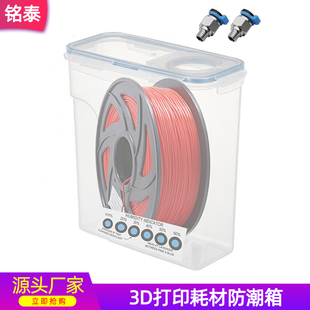 3D打印机PLA耗材干燥箱1KG料盘双层密封圈收纳盒4L米桶密封罐防潮