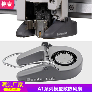 拓竹A1 5015鼓风机风扇3D打印机配件 A1mini部件冷却风扇低噪音