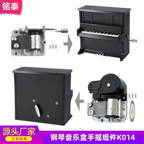拓TZ竹3D打印钢琴音乐盒K014 K015创客宝库创意模型组件 音乐玩具