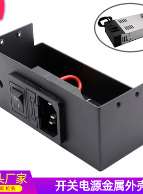 3D打印机DIY配件开关电源外壳12v 24V 360w电源插座带开关保险丝