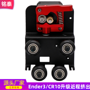 3D打印机配件新款Ender3/Cr10近程挤出机升级改装套件金属安装板