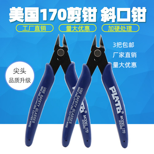 剪钳斜口钳斜嘴钳电子模型水口钳