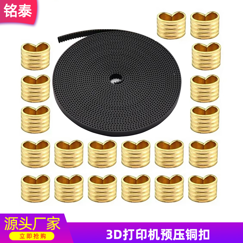 3D打印机配件同步带预压铜扣皮带铜套6mm闭口皮带端子Ender3CR-10