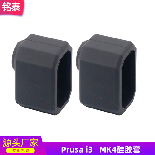 Prusa i3 MK4 XL 挤出头加热块硅胶套 XL硅胶耐高温加热保护套