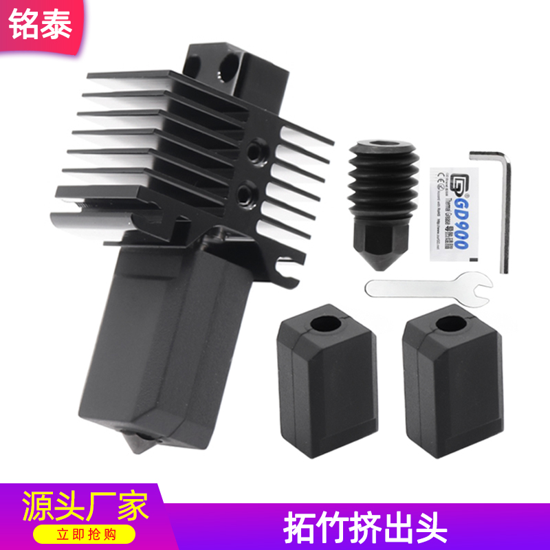 竹子X1/P1P拓硬化钢喷嘴组件热端