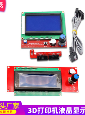 铭泰 3D打印机配件 LCD2004显示控制器 Ramps1.4 套件12864液晶屏