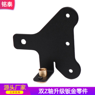 3D打印机配件 Ender3/CR-10 双Z轴升级套件 Z轴丝杆固定折弯钣金