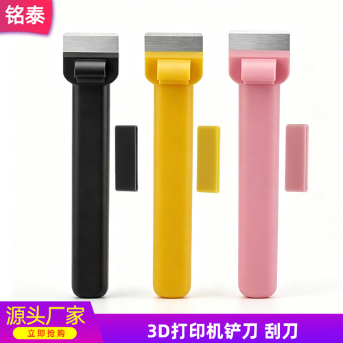 拓竹A1/X1P1/H2D/P2S铲刀刮刀片热床平台工具铲通用3D打印机配件