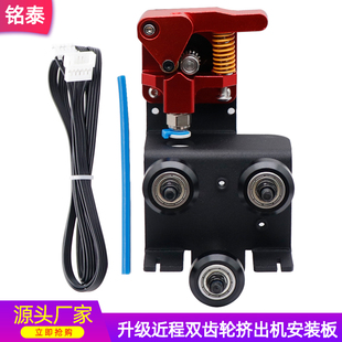 3D打印机配件Ender3升级近程双齿轮挤出机套件带滑轮电机线