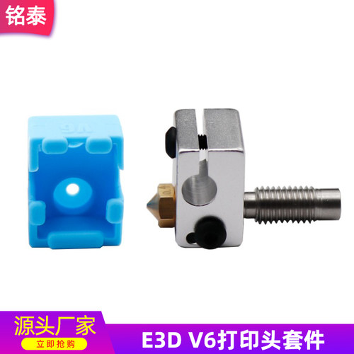加热块硅胶套喉管3d打印机配件