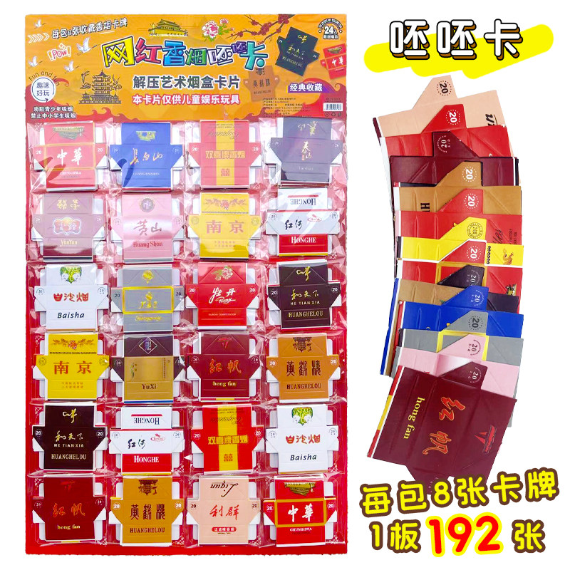 烟卡玩具儿童稀有绝版和天下烟盒卡片未折叠学生小卖部吊板呸呸卡