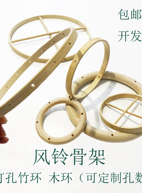 DIY竹圈饰品配件手工编织材料原木色风铃打孔木圆环木扣12 150mm