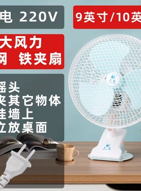 9寸10寸小风扇插电220V摇头