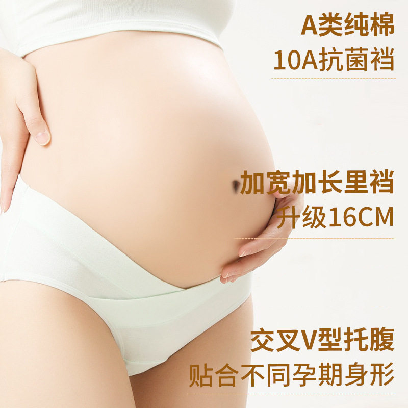 3条装孕妇内裤低腰10A级抗菌V型交叉托腹棉质内裤薄款舒适三角裤