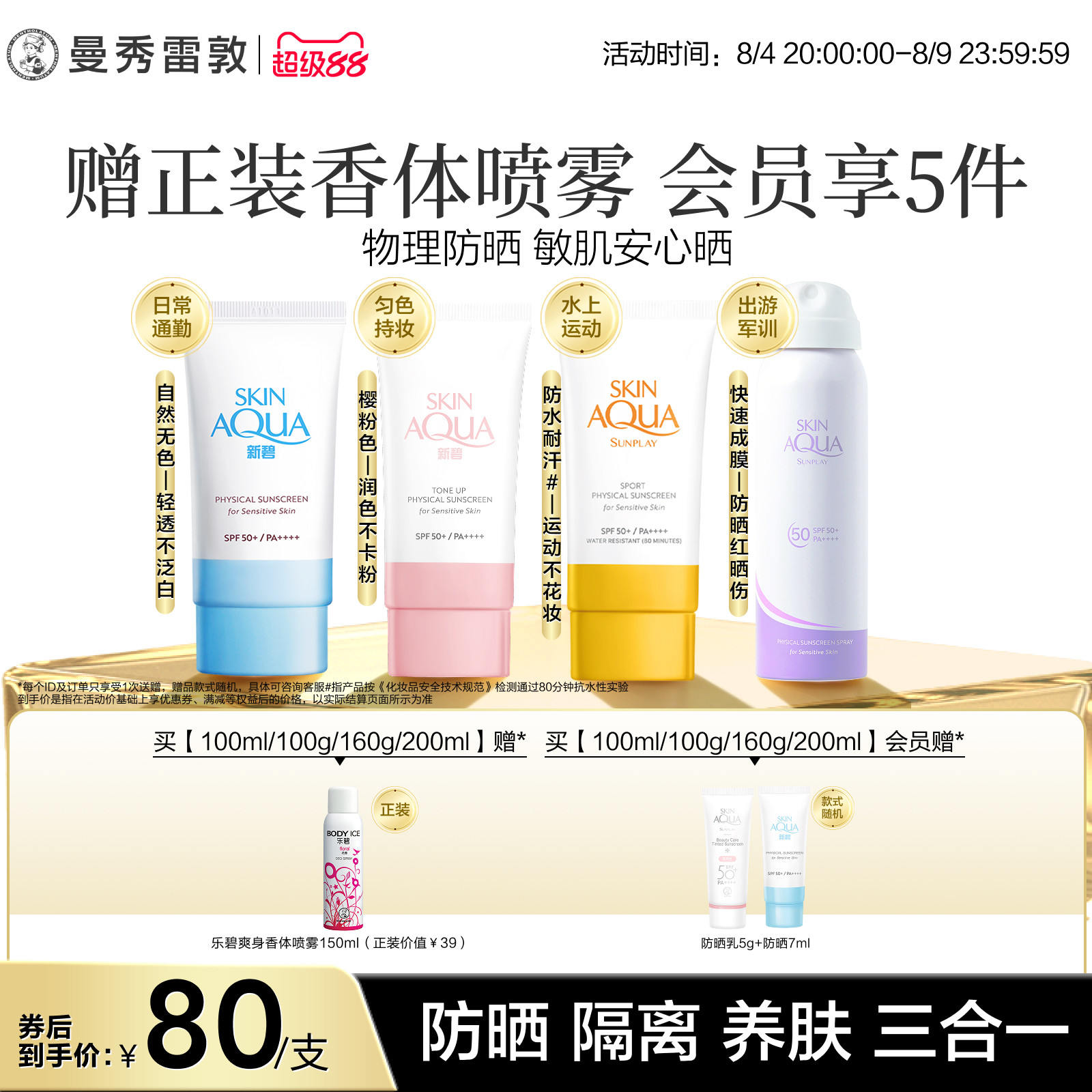 曼秀雷敦新碧舒护物理防晒乳面部身体妆前素颜霜敏感肌女小粉帽夏