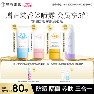 曼秀雷敦新碧舒护物理防晒乳面部身体妆前素颜霜敏感肌女小粉帽夏