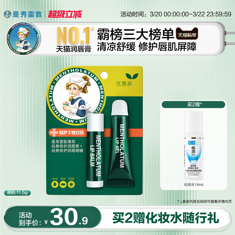 曼秀雷敦薄荷唇膏女保湿滋润补水淡化唇纹润唇膏官方唇膜唇霜男