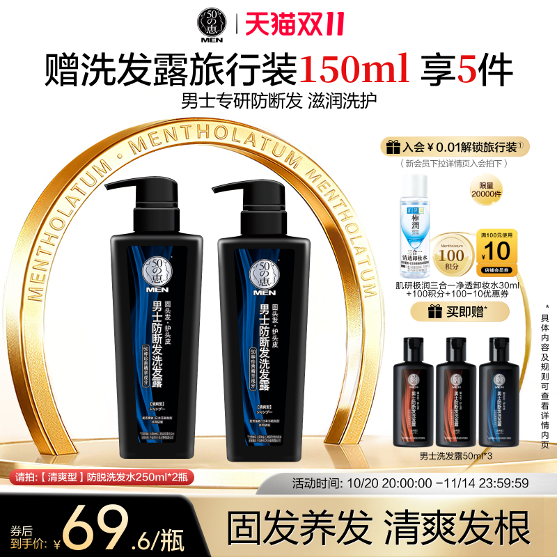 曼秀雷敦50惠防断发洗发露