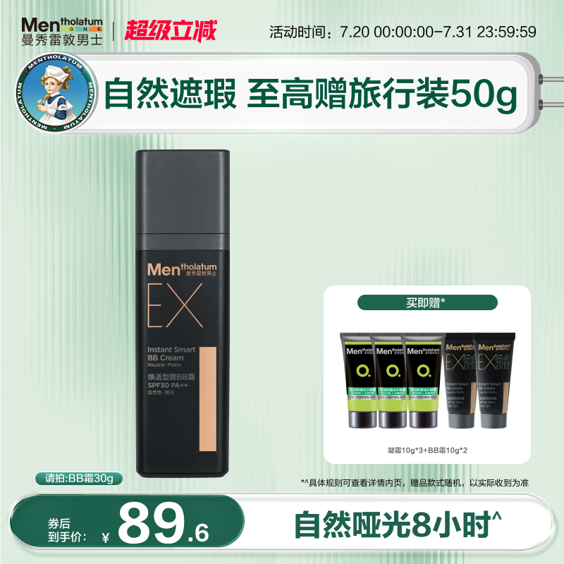 【张艺兴同款】曼秀雷敦男士EX焕活BB霜素颜霜遮瑕膏自然防晒遮痘