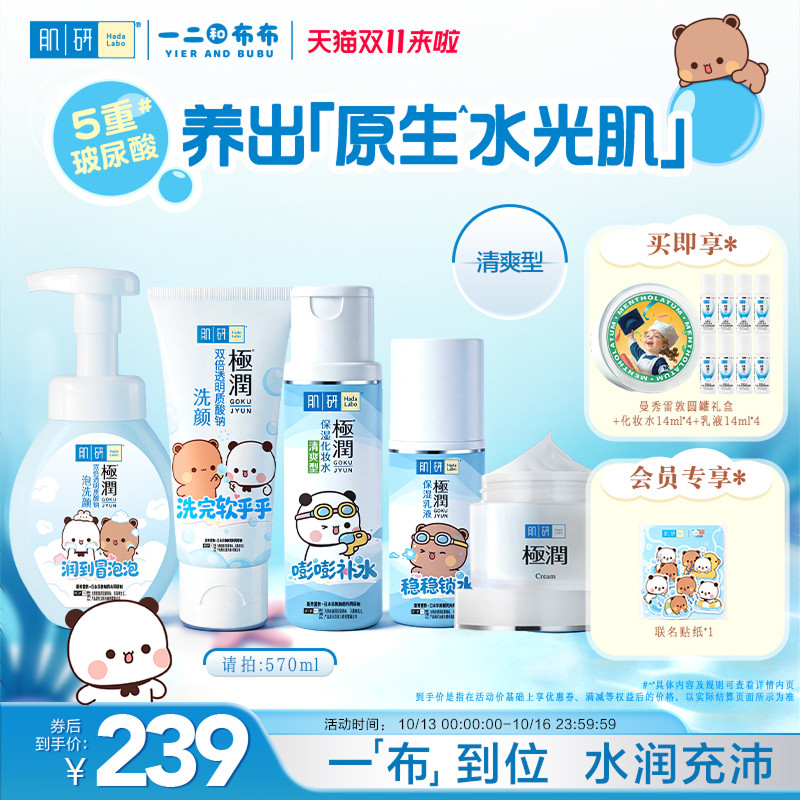 曼秀雷敦一二布布礼盒肌研极润化妆水补水乳液干皮水乳爽肤护肤