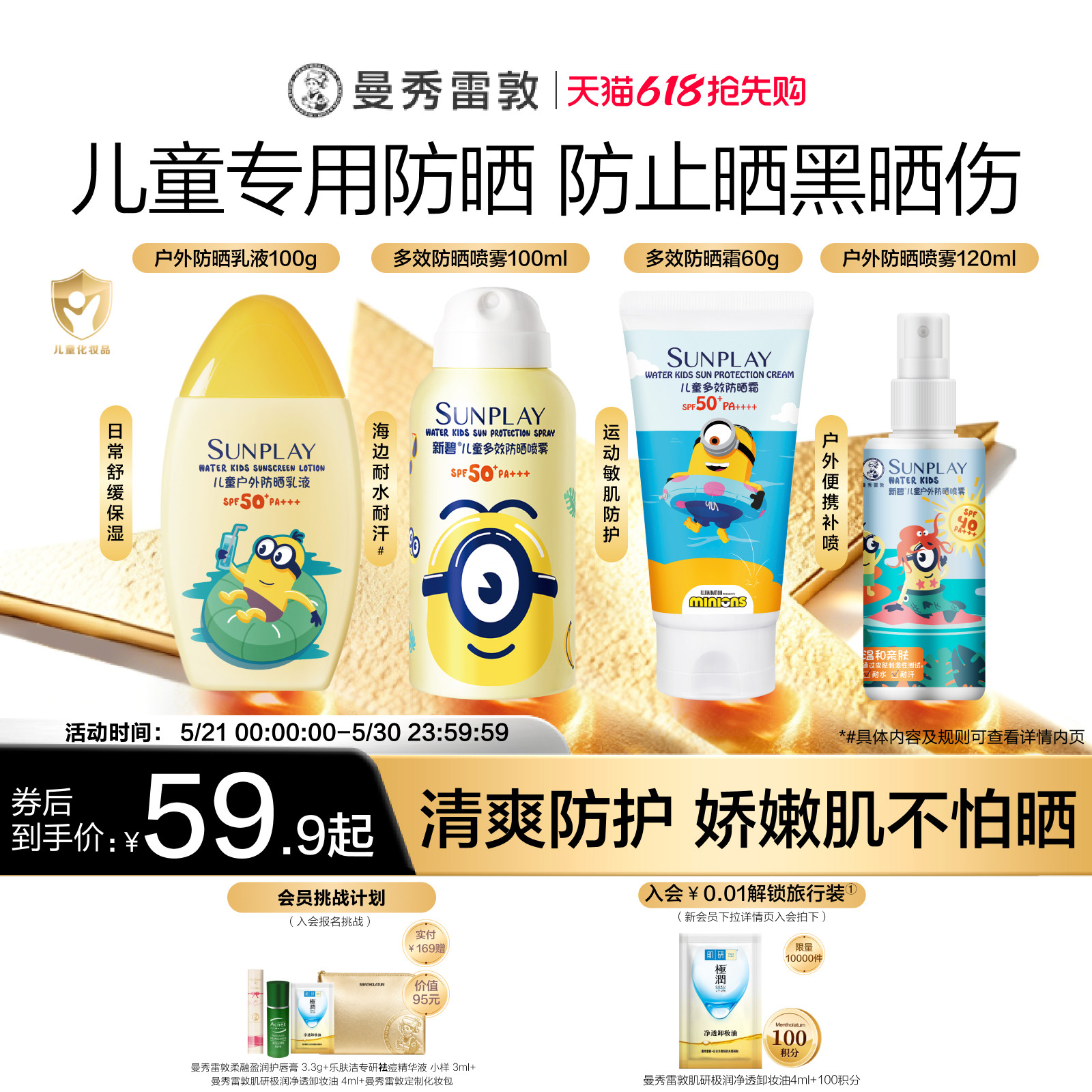 曼秀雷敦新碧儿童多效防晒喷雾户外宝宝面部小黄人脸部防紫外线