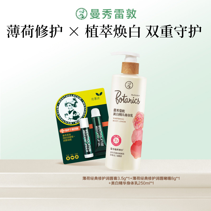 曼秀雷敦薄荷啫喱润唇膏秋冬美白身体乳