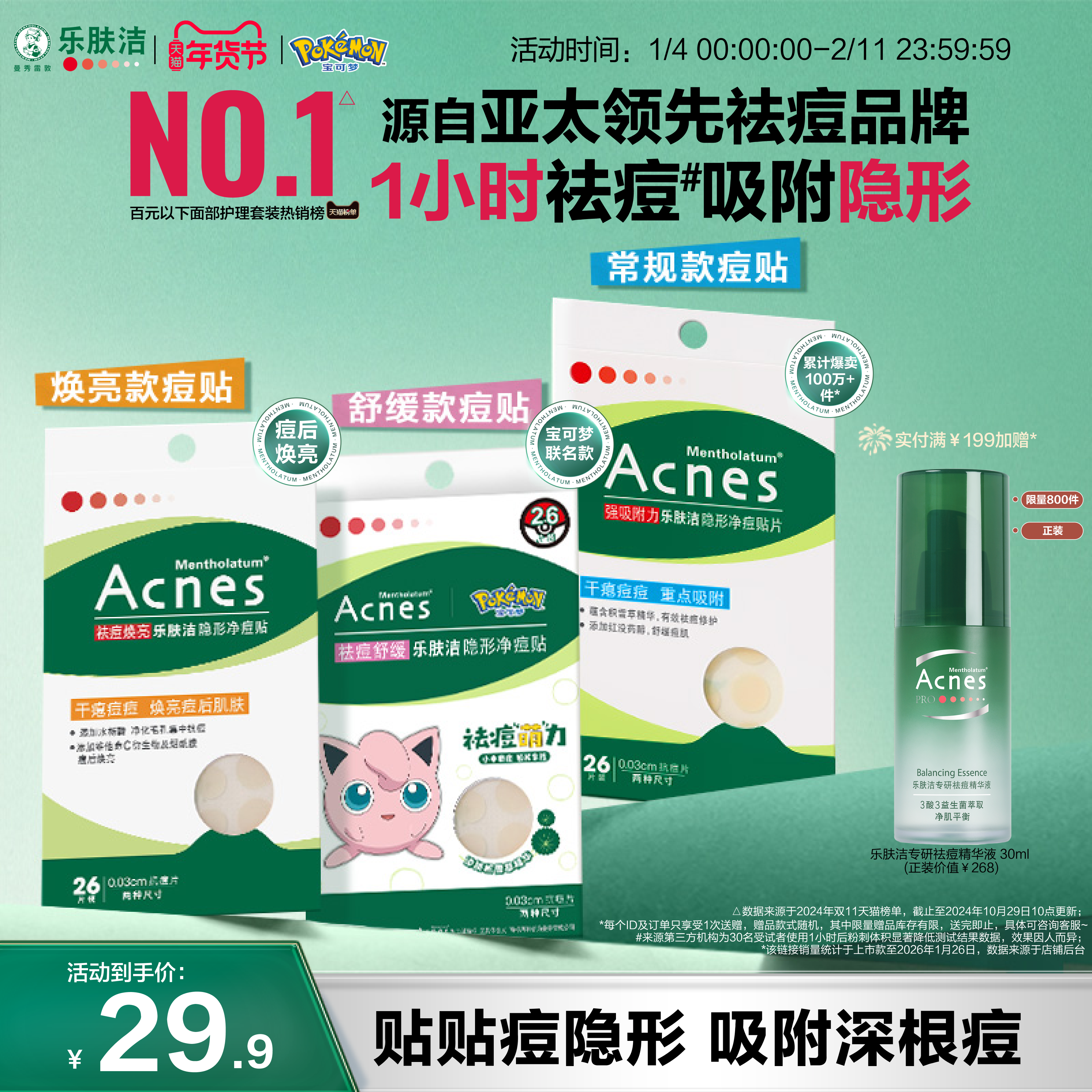 曼秀雷敦痘痘贴乐肤洁隐形祛痘贴女男遮瑕痘印抗痘隔离去痘豆豆贴